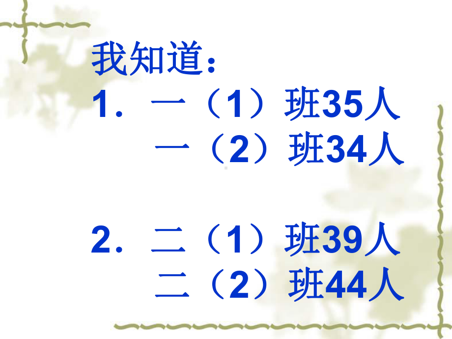 三年级上册数学课件-2.1 两位数加两位数的口算 ︳人教新课标 (共11张PPT).ppt_第2页