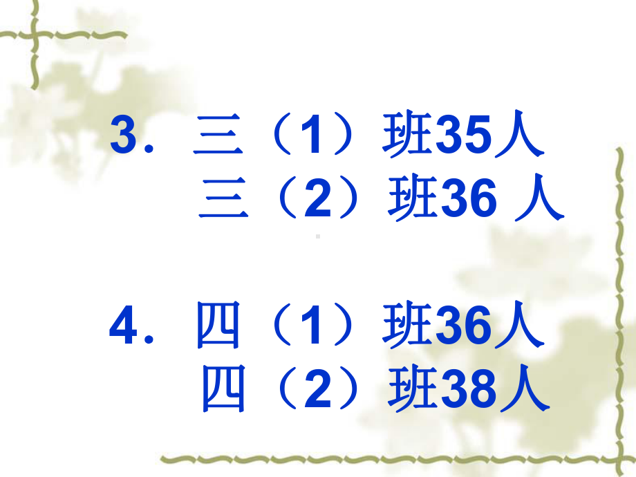 三年级上册数学课件-2.1 两位数加两位数的口算 ︳人教新课标 (共11张PPT).ppt_第3页