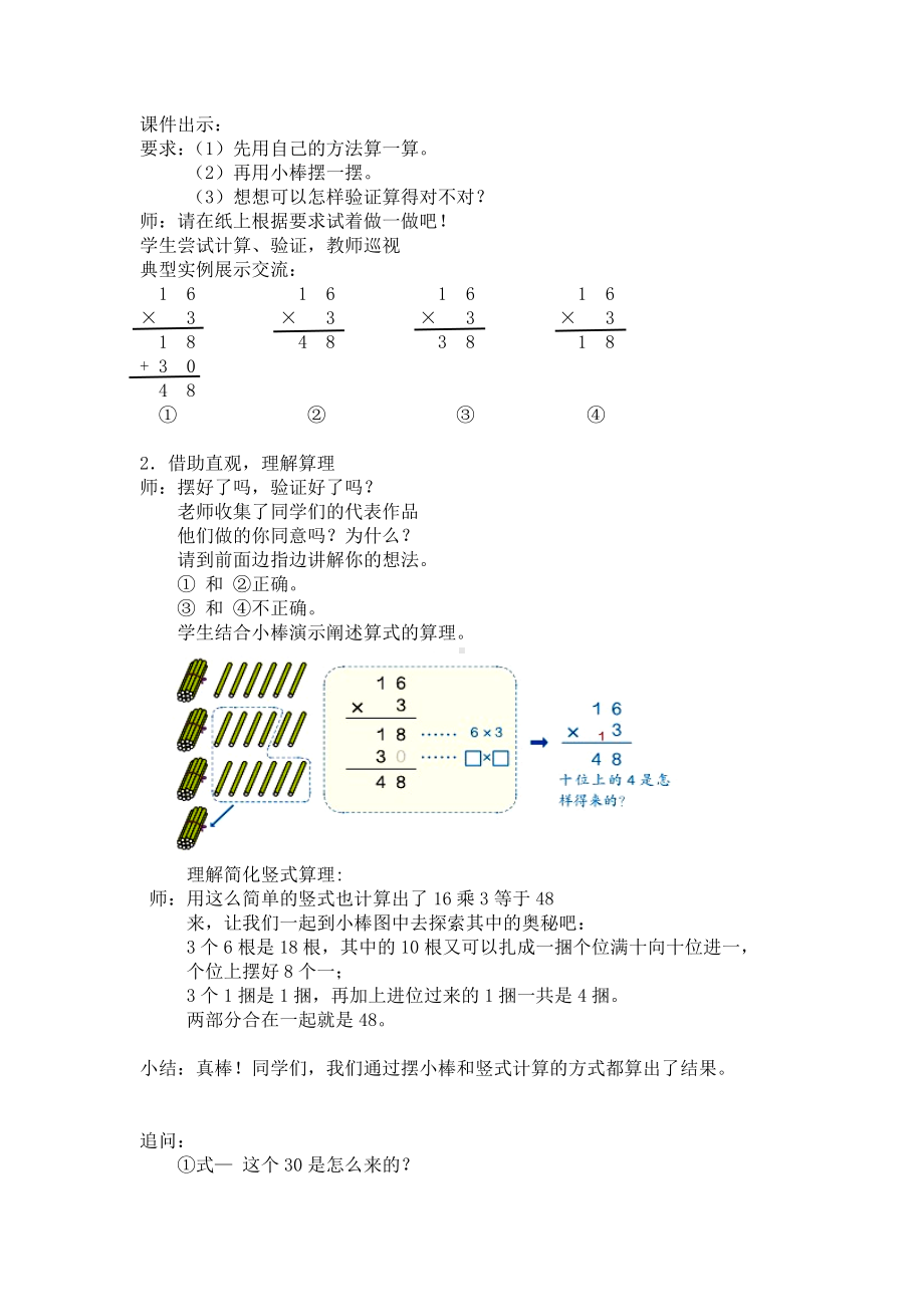 三年级上册数学教案 第六单元 第2节 （第二课时） 两位数乘一位数笔算（进位） 人教新课标.doc_第2页