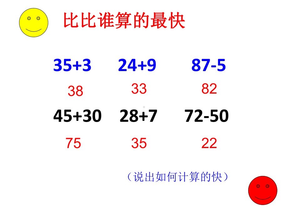 三年级上册数学课件-2.1 两位数加两位数 ︳人教新课标 (共11张PPT).ppt_第2页