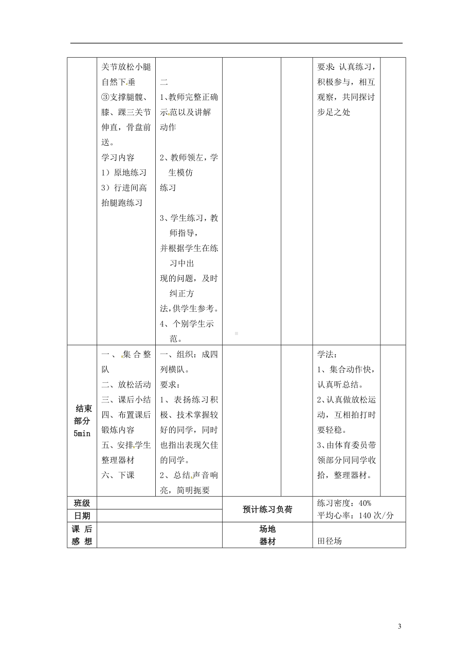 二年级体育教案-队列队形 小步跑 全国通用.doc_第3页