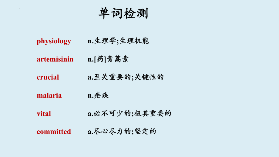 2022新人教版（2019）《高中英语》选择性必修第一册Unit 1 单元词汇短语检测（ppt课件）.pptx_第2页