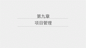 《社会工作行政实验教程》课件第九章.pptx