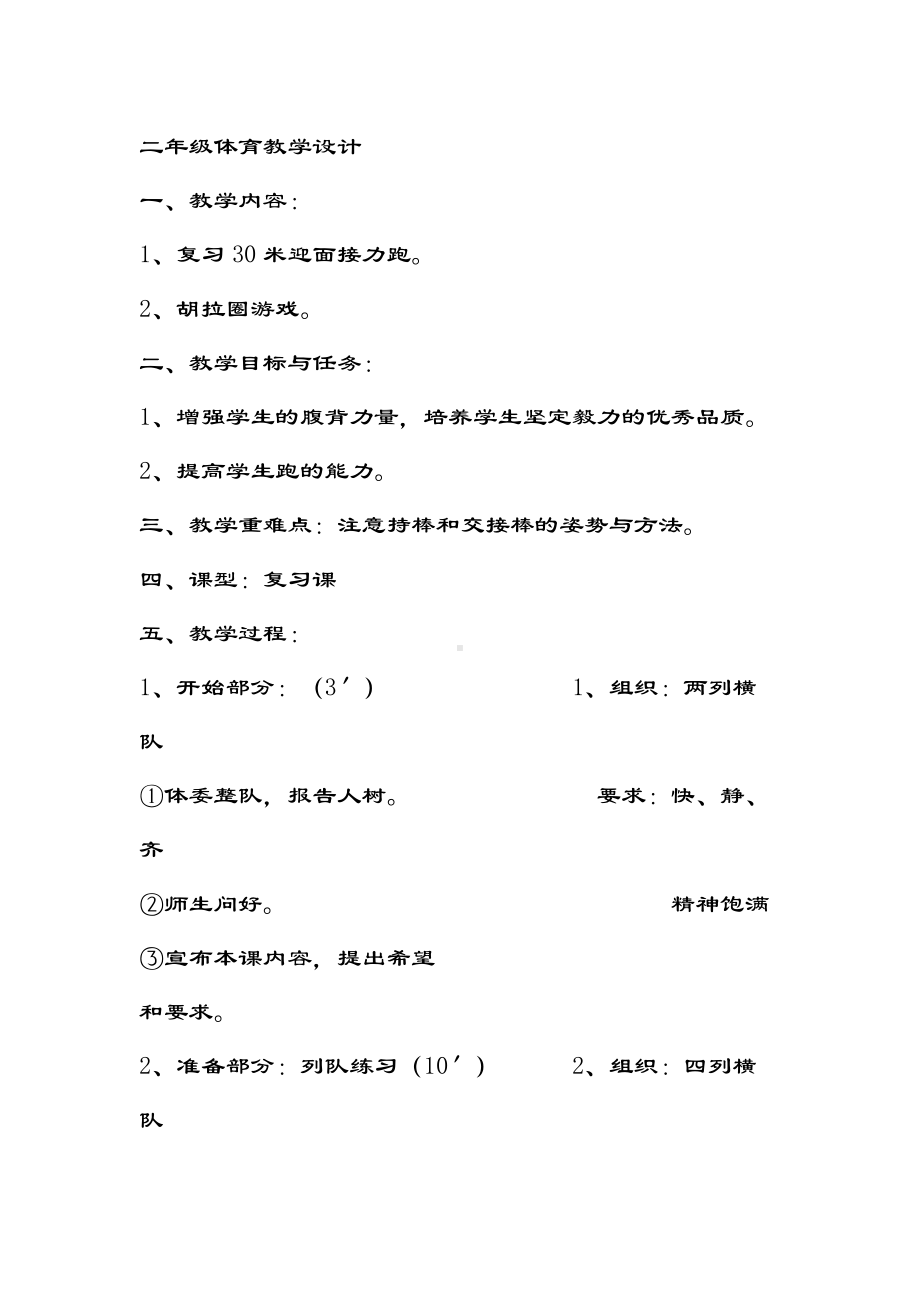 二年级体育教案-复习30米迎面接力跑 全国通用.docx_第1页