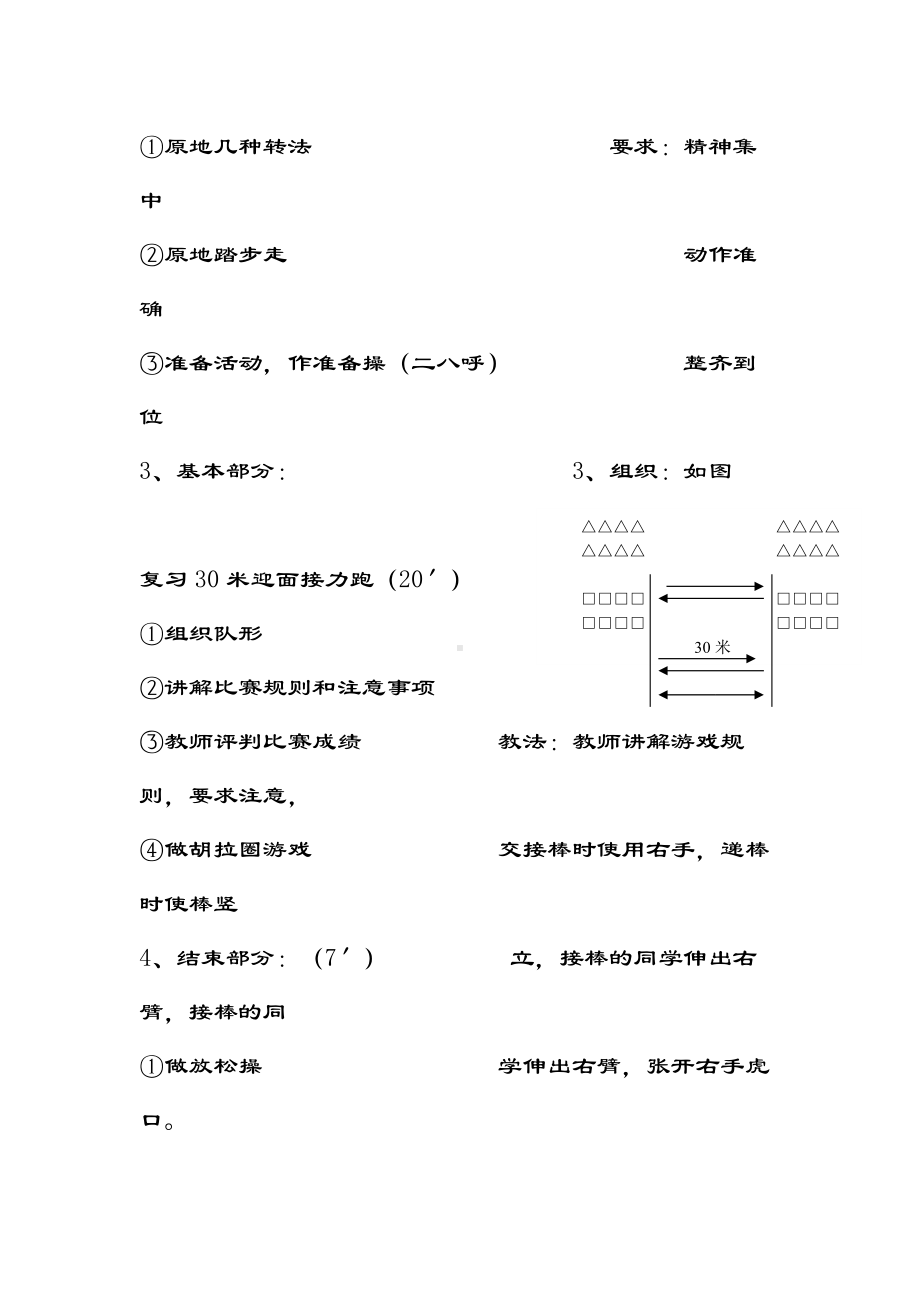 二年级体育教案-复习30米迎面接力跑 全国通用.docx_第2页