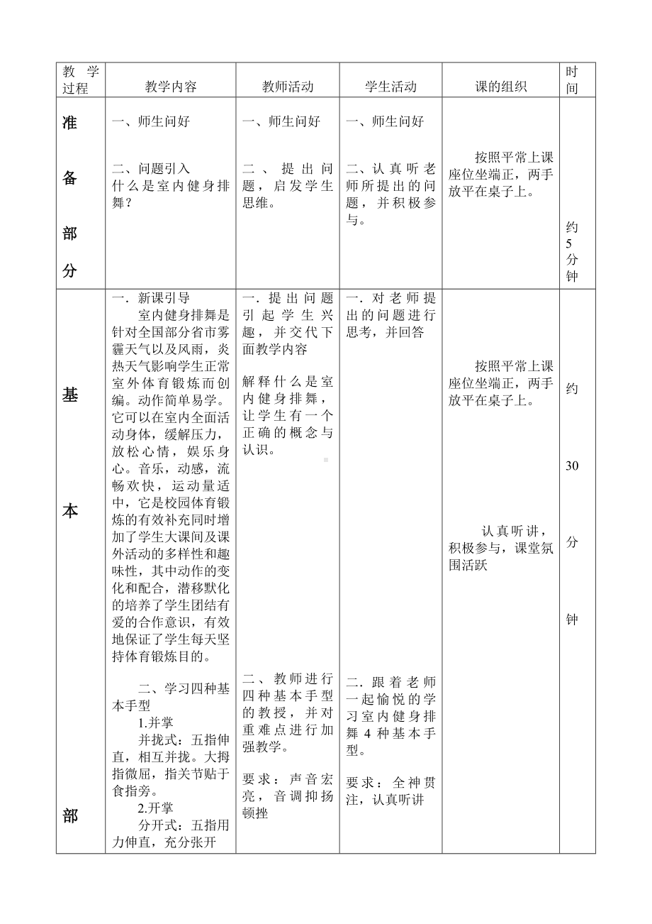 二年级体育教案-室内健身排舞 全国通用.doc_第2页