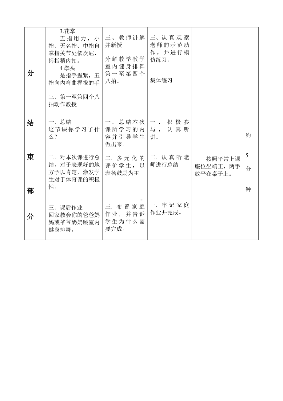 二年级体育教案-室内健身排舞 全国通用.doc_第3页