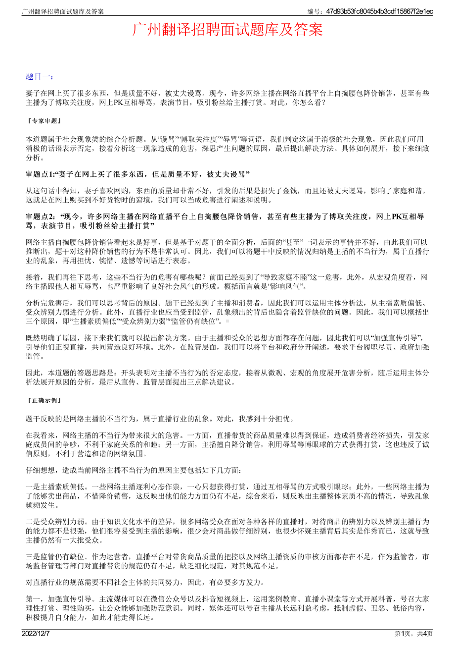 广州翻译招聘面试题库及答案.pdf_第1页