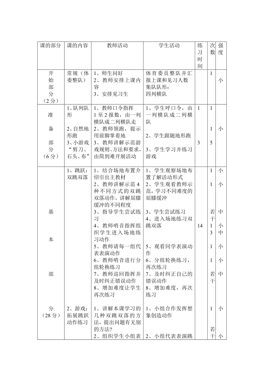 二年级体育教案-双跳双落 全国通用.doc_第3页