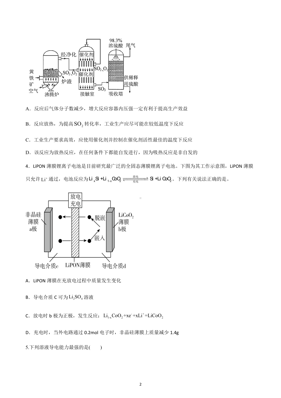 湖北省武汉市第一 2022-2023学年高二上学期 期末复习四 化学试题.docx_第2页