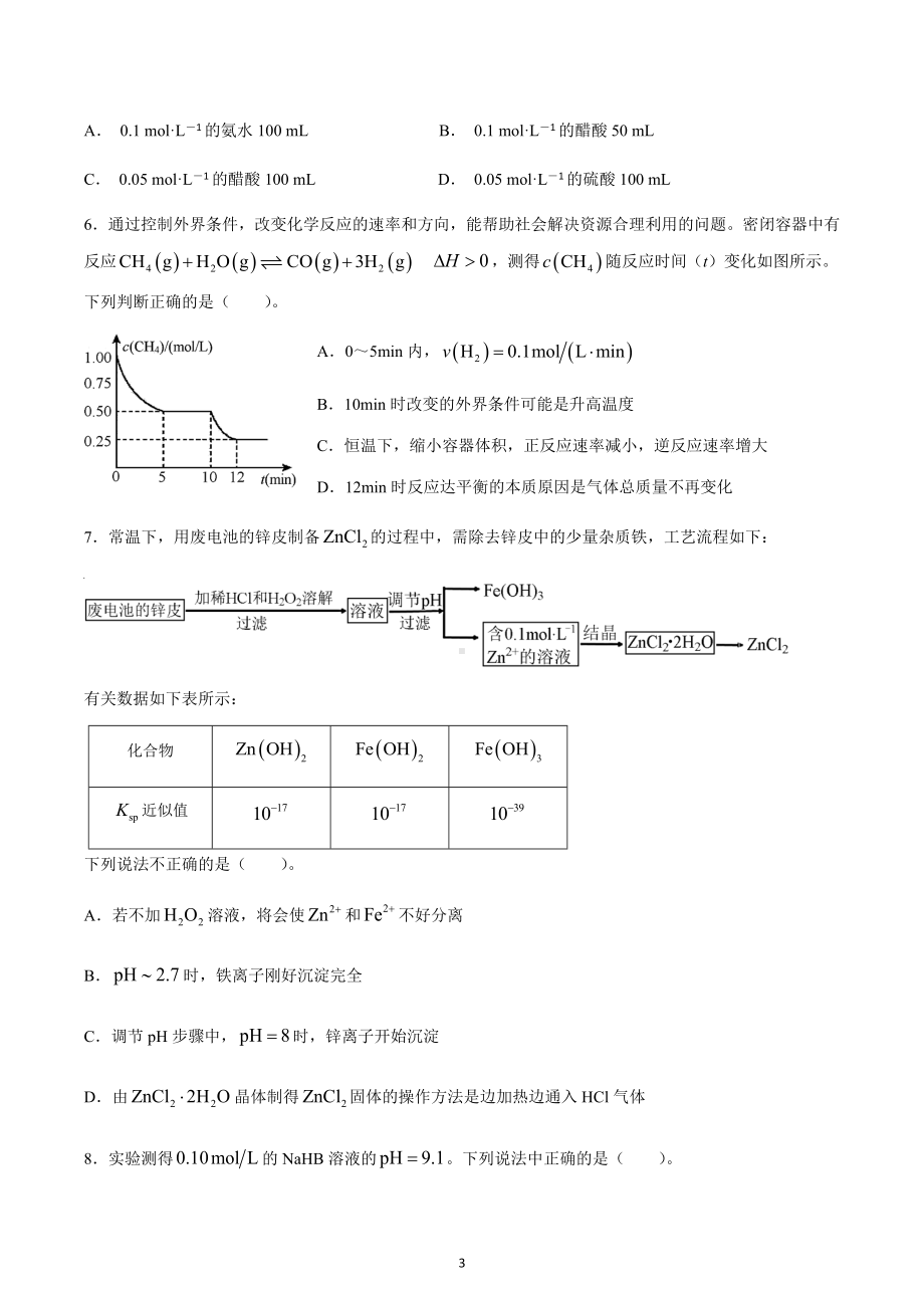 湖北省武汉市第一 2022-2023学年高二上学期 期末复习四 化学试题.docx_第3页