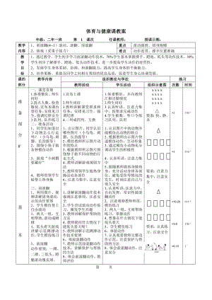 二年级体育教案-前滚翻(4-1）滚动、滚翻、前滚翻 全国通用.doc