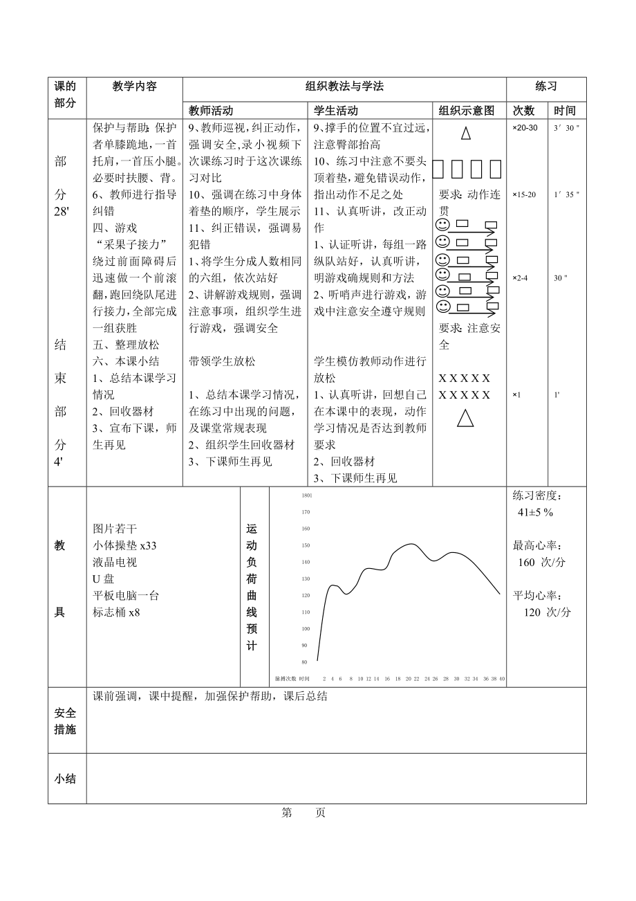 二年级体育教案-前滚翻(4-1）滚动、滚翻、前滚翻 全国通用.doc_第2页