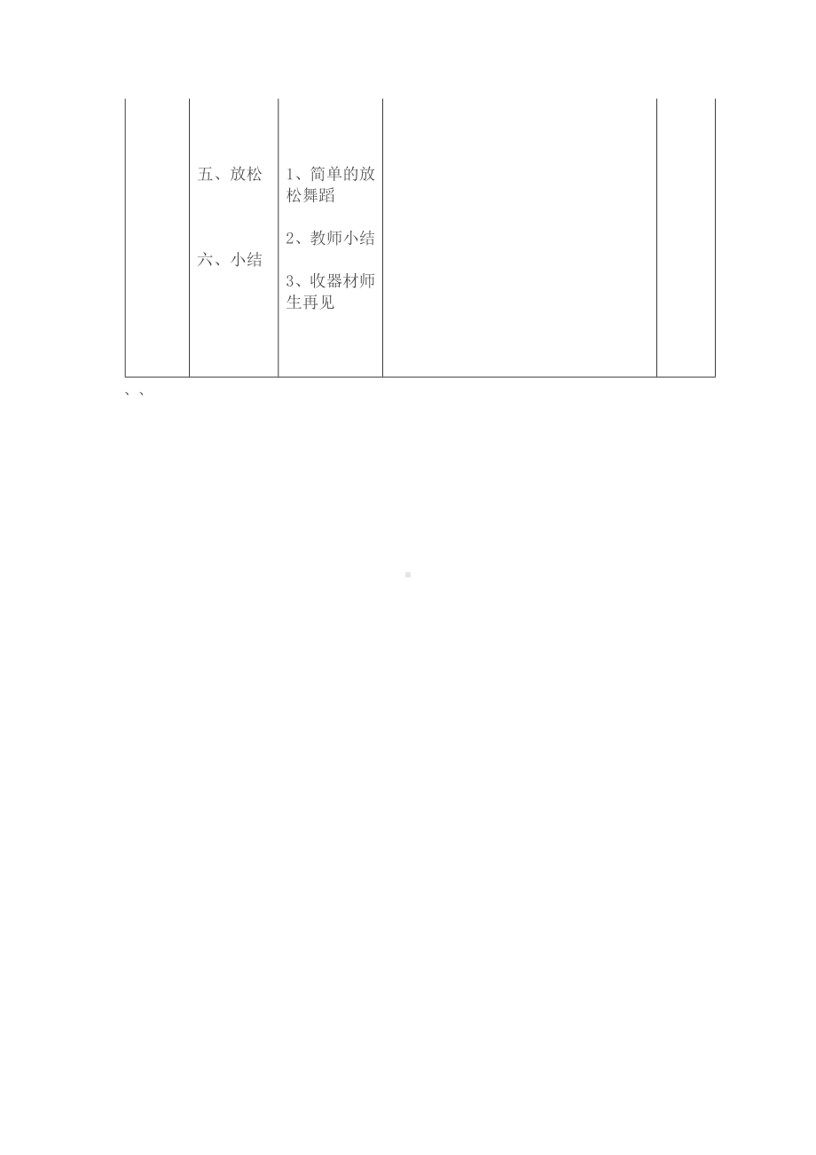 二年级体育教案-跳单双圈 全国通用.docx_第3页