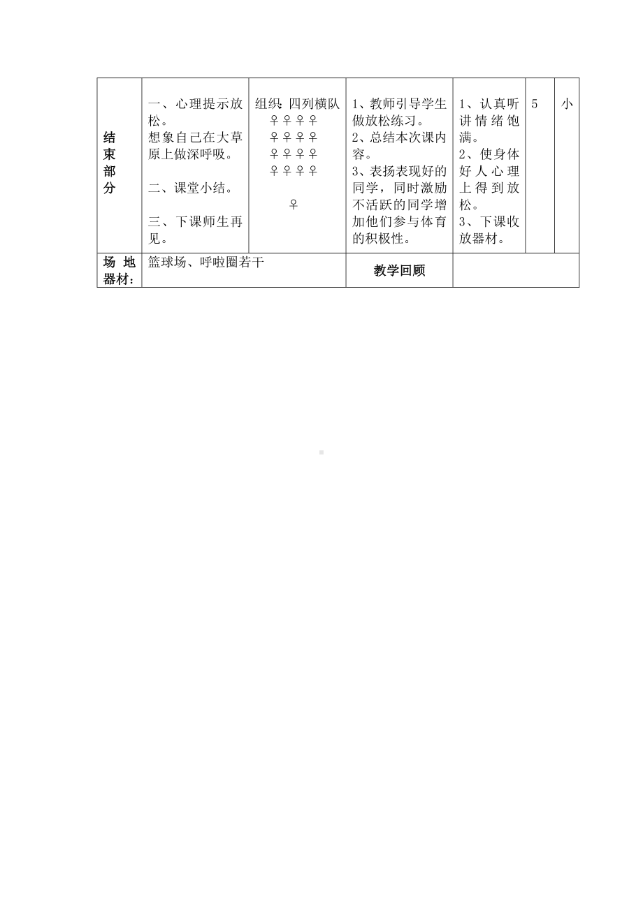 二年级体育教案-立定跳远全国通用.docx_第3页