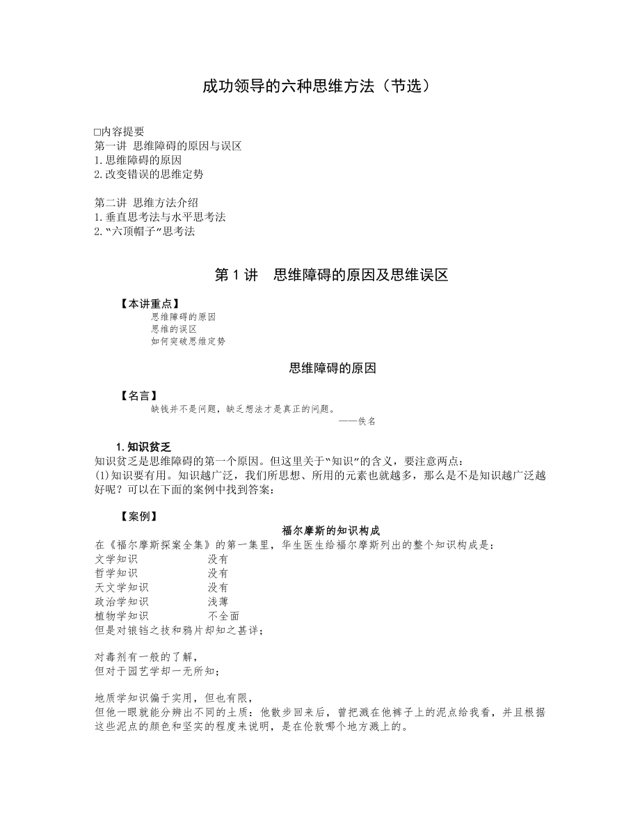 成功领导的六种思维方法（节选）.doc_第1页