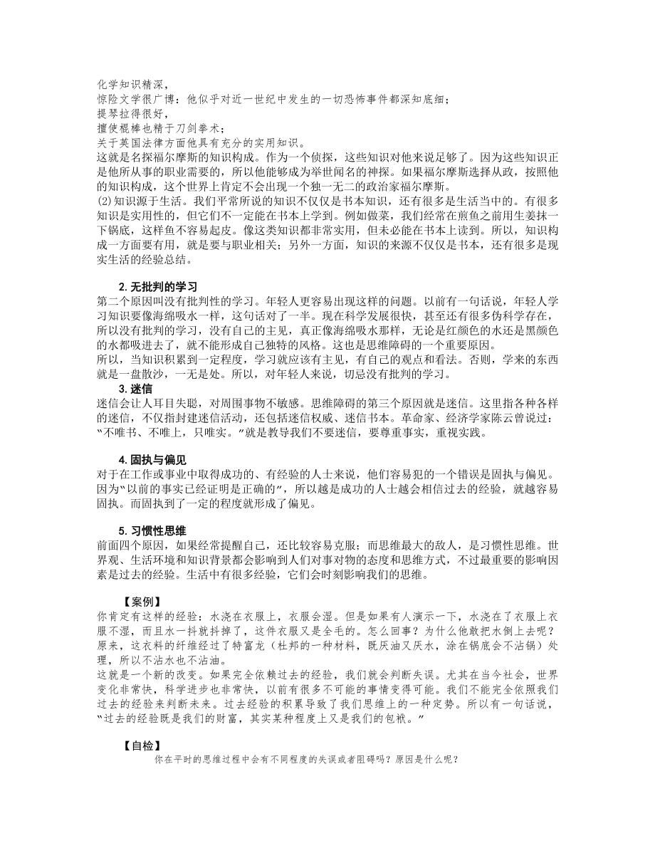 成功领导的六种思维方法（节选）.doc_第2页