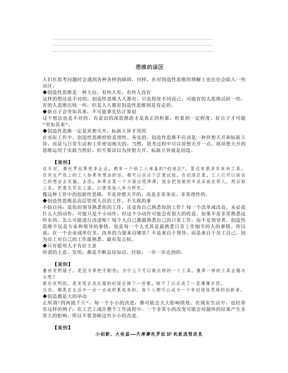 成功领导的六种思维方法（节选）.doc_第3页