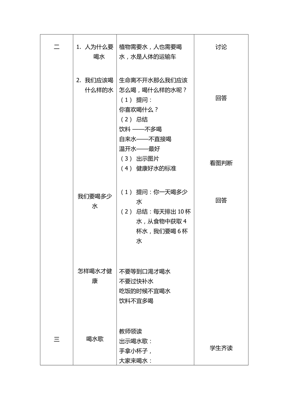 二年级体育教案-饮水有益健康全国通用.doc_第2页