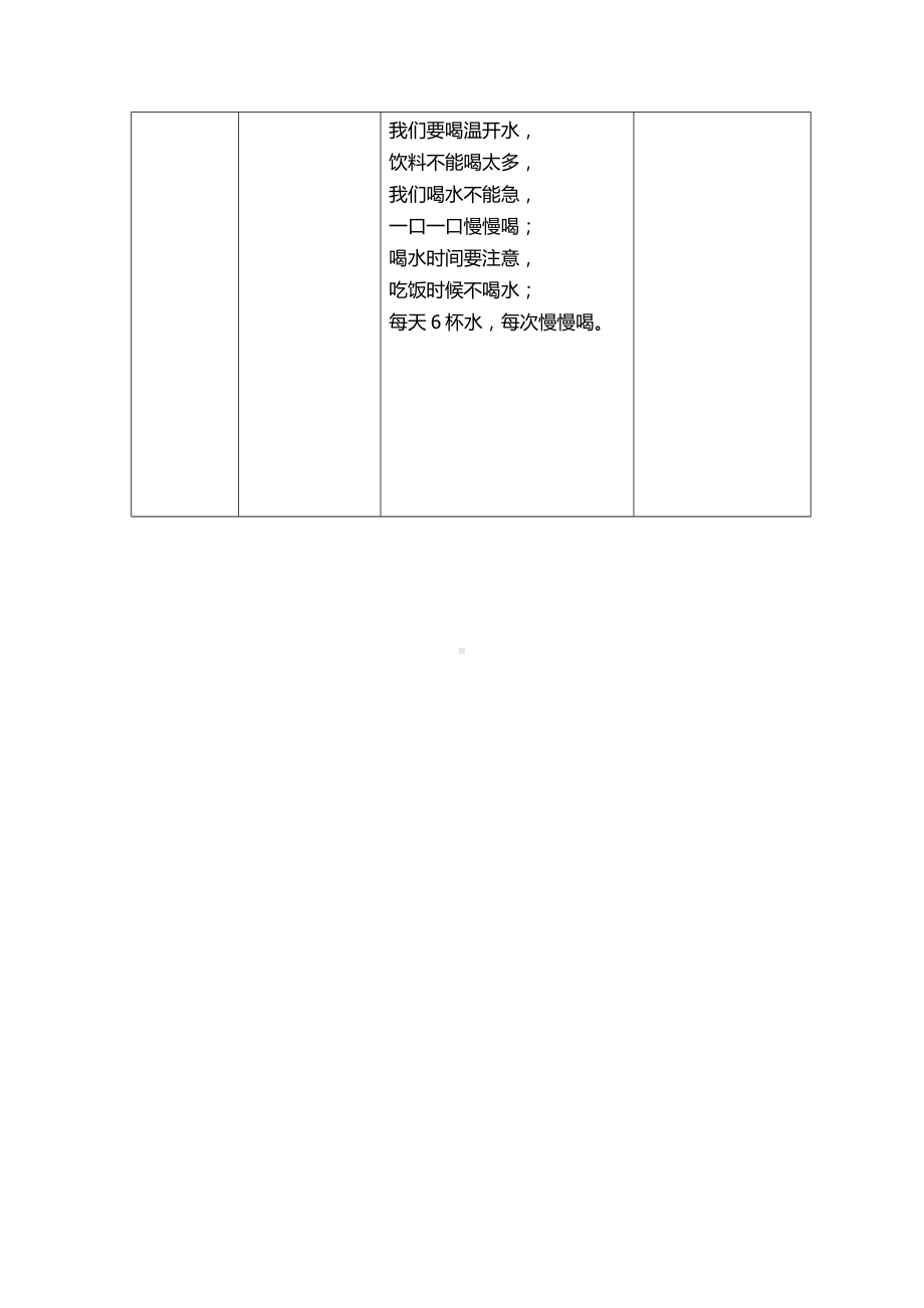 二年级体育教案-饮水有益健康全国通用.doc_第3页