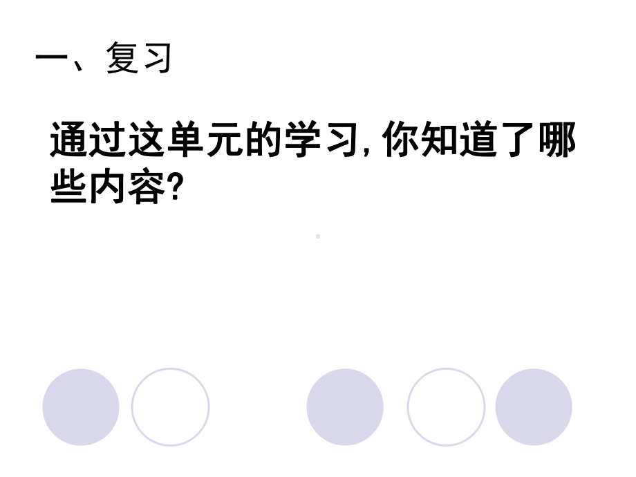 三年级上册数学课件-3.8 测量 单元复习 人教新课标(共16张PPT).pptx_第2页