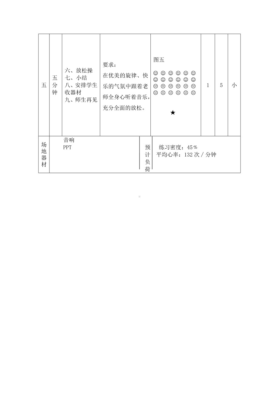 二年级体育教案-冬季科学体育锻炼全国通用.doc_第3页