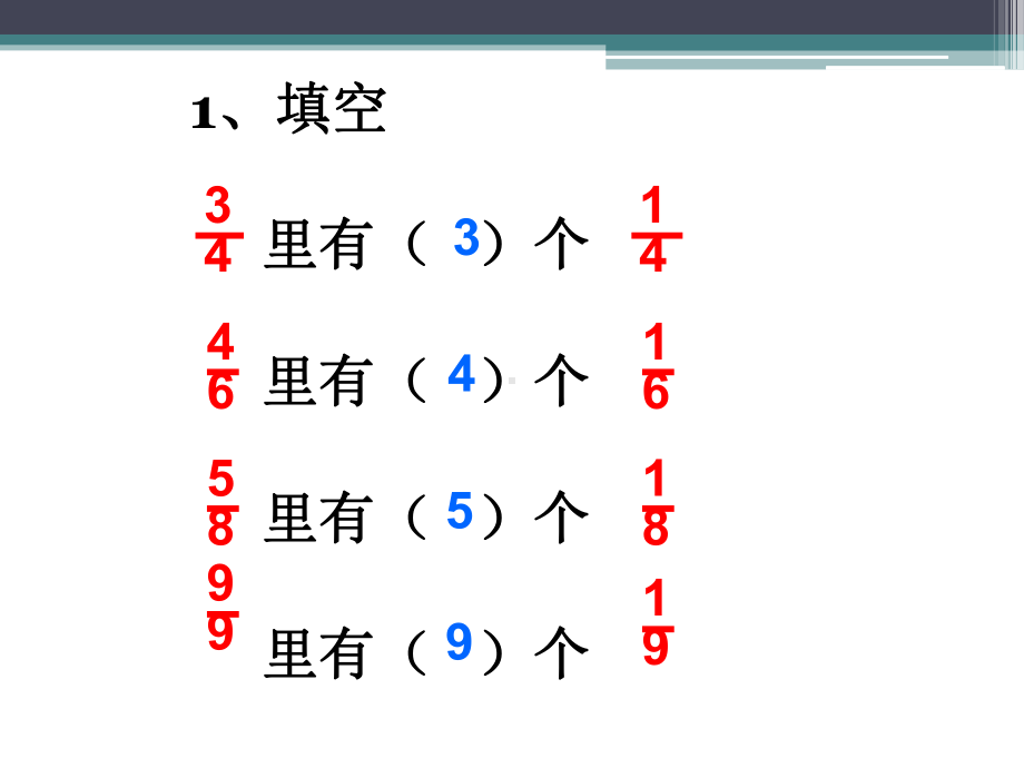 三年级上册数学课件-8.2 分数的简单计算 -人教新课标 (共22张PPT).pptx_第2页