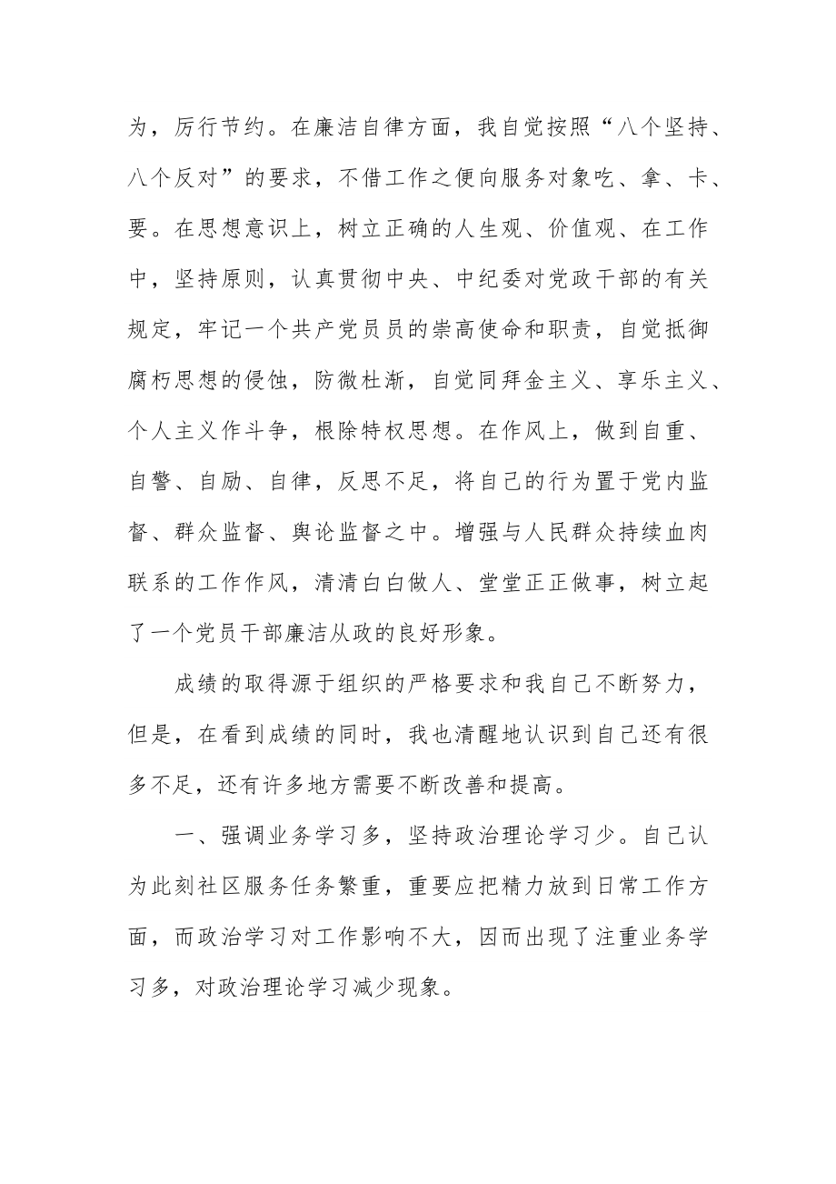 社区两委述职报告3篇.docx_第3页