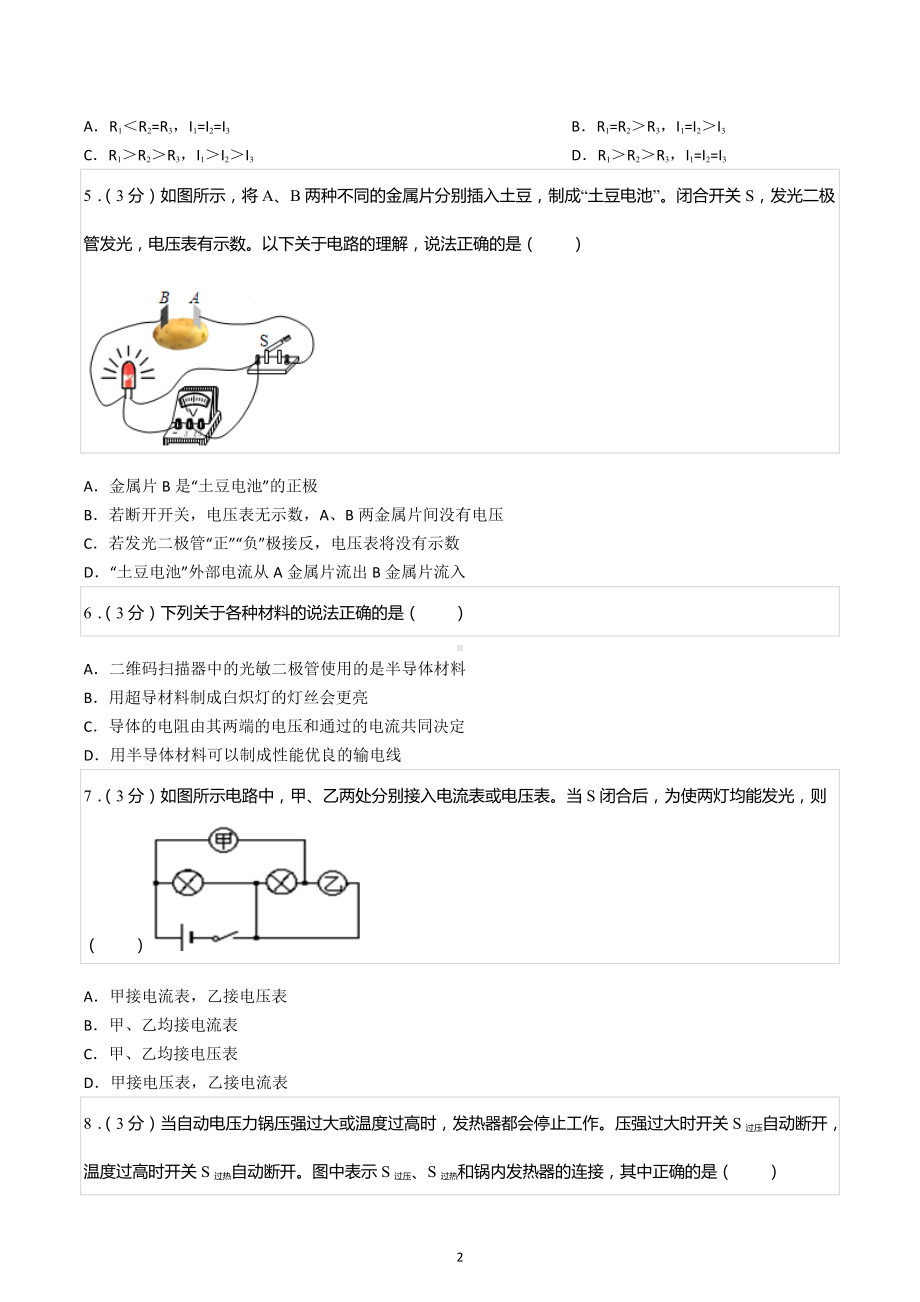 2022-2023学年山东省日照市五莲县九年级（上）期中物理试卷.docx_第2页