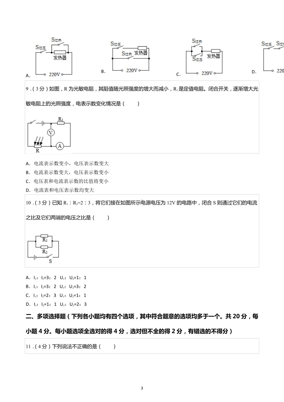 2022-2023学年山东省日照市五莲县九年级（上）期中物理试卷.docx_第3页