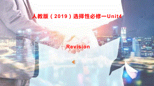 2022新人教版（2019）《高中英语》选择性必修第一册Unit 4 复习（ppt课件）.pptx