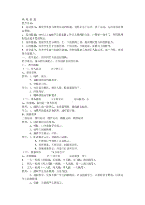 二年级体育教案-跳绳教案 全国通用.doc