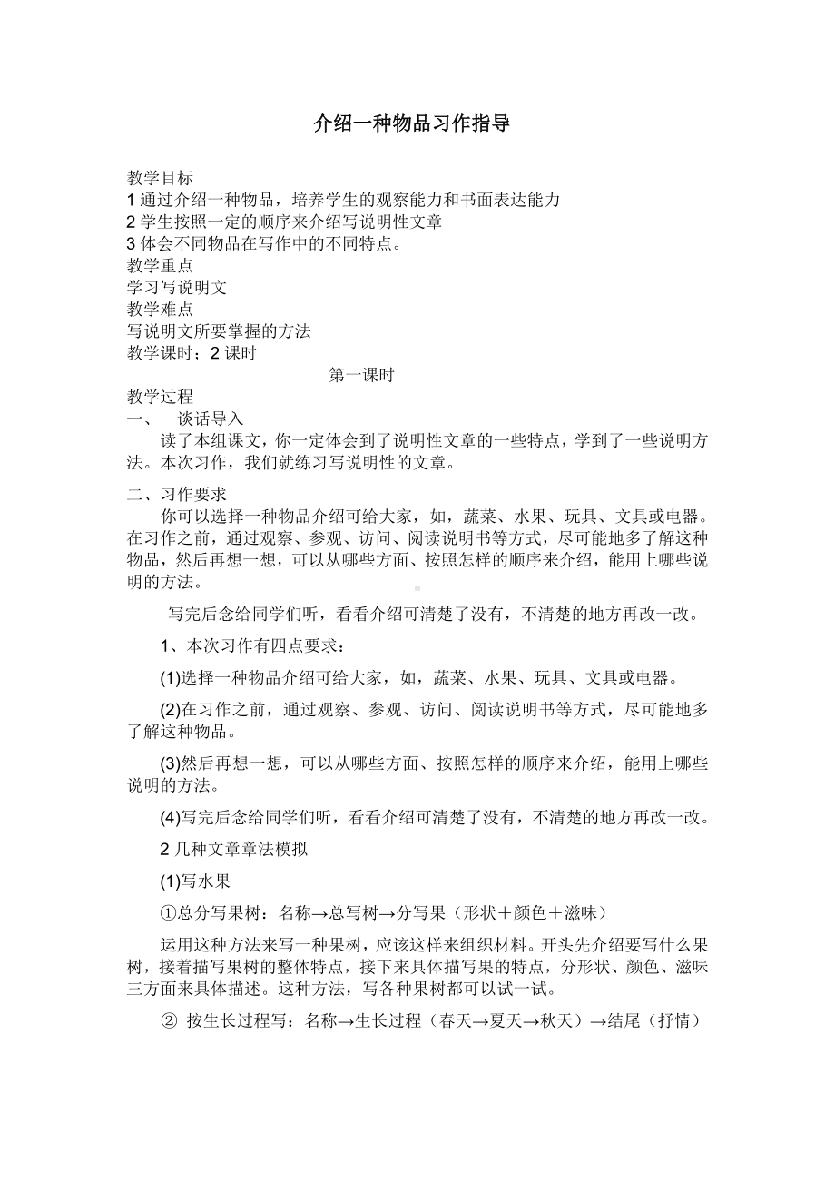 五年级上册语文教案-习作五介绍一种事物 人教（部编版）.doc_第1页