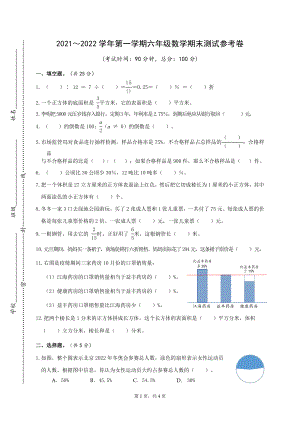 南通市2021-2022苏教版六年级数学上册期末试卷及答案+评分标准.doc