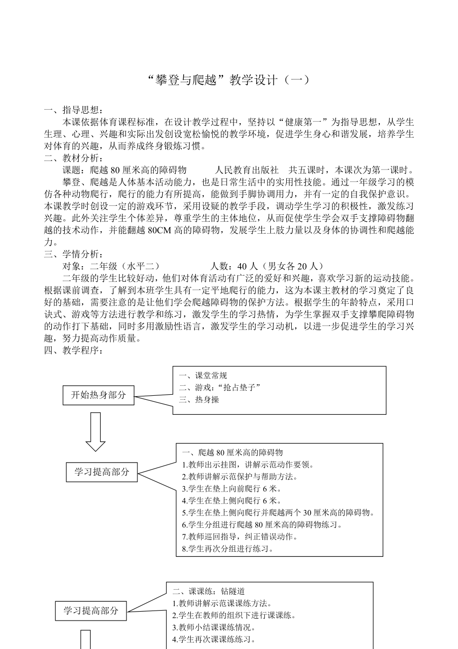 二年级体育教案-爬越80-100厘米高的横向跳箱 全国通用.doc_第3页