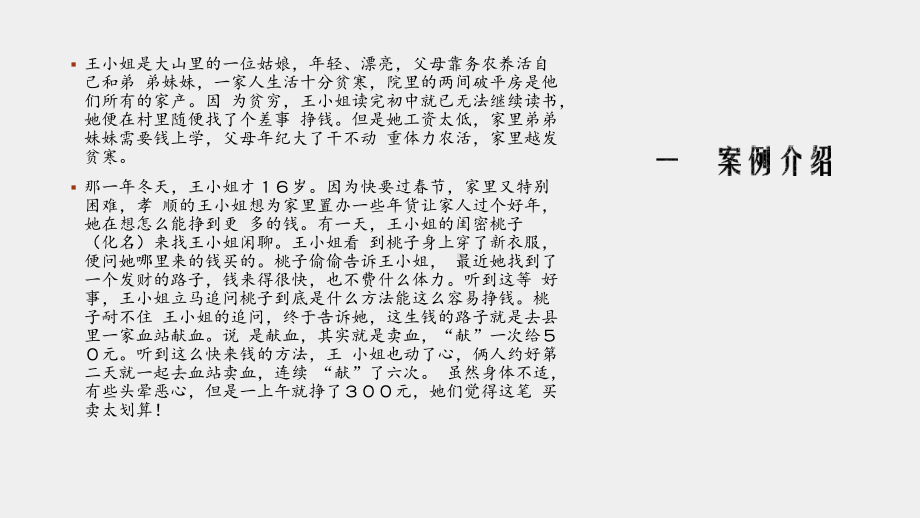 《社会工作伦理案例分析》课件 特定领域中的伦理议题.pptx_第2页