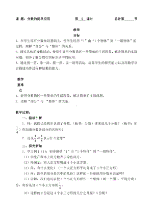 三年级上册数学教案-09分数的简单应用-人教新课标.doc