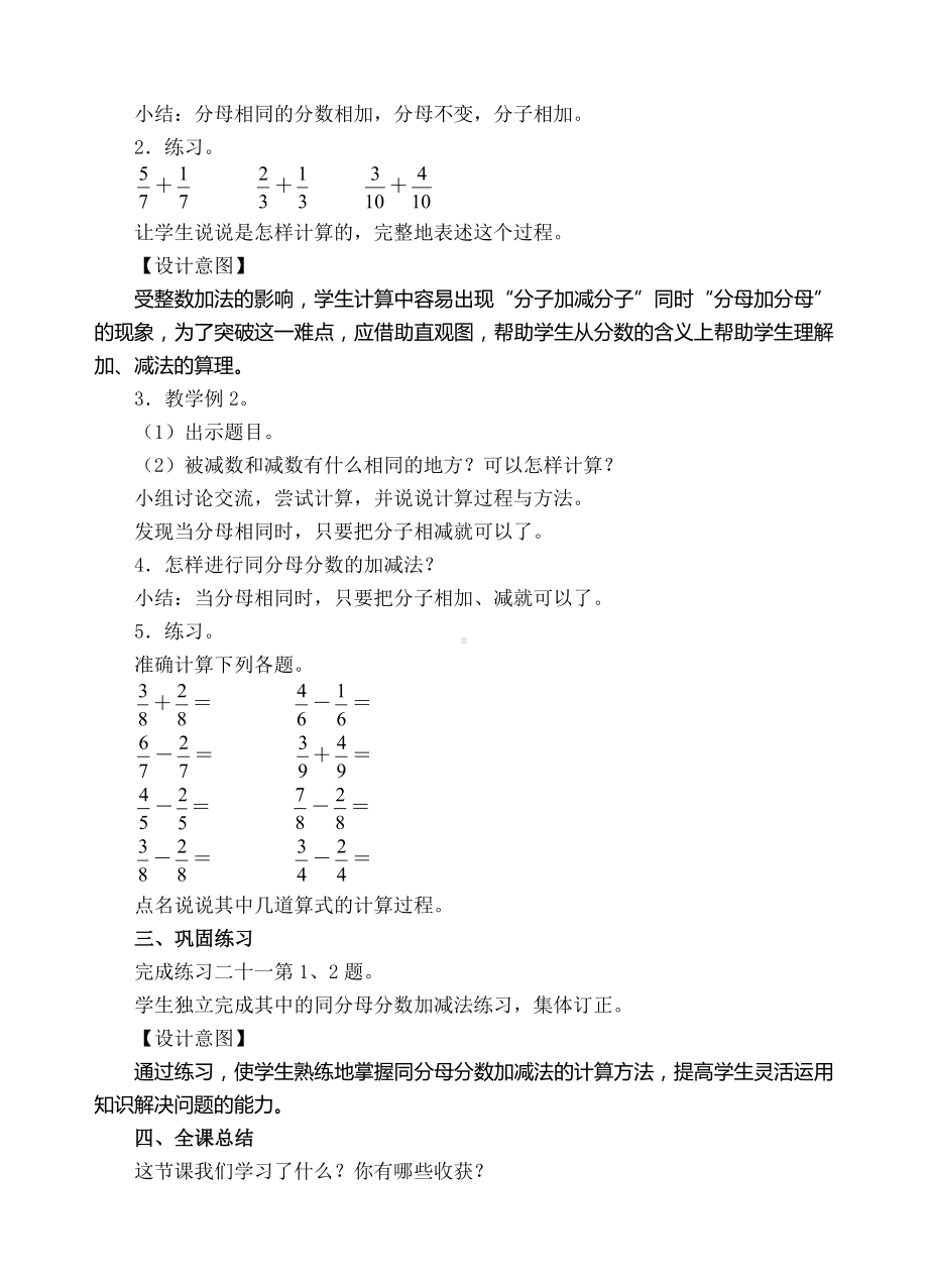 三年级上册数学教案-6 同分母分数加减法-人教新课标.doc_第2页