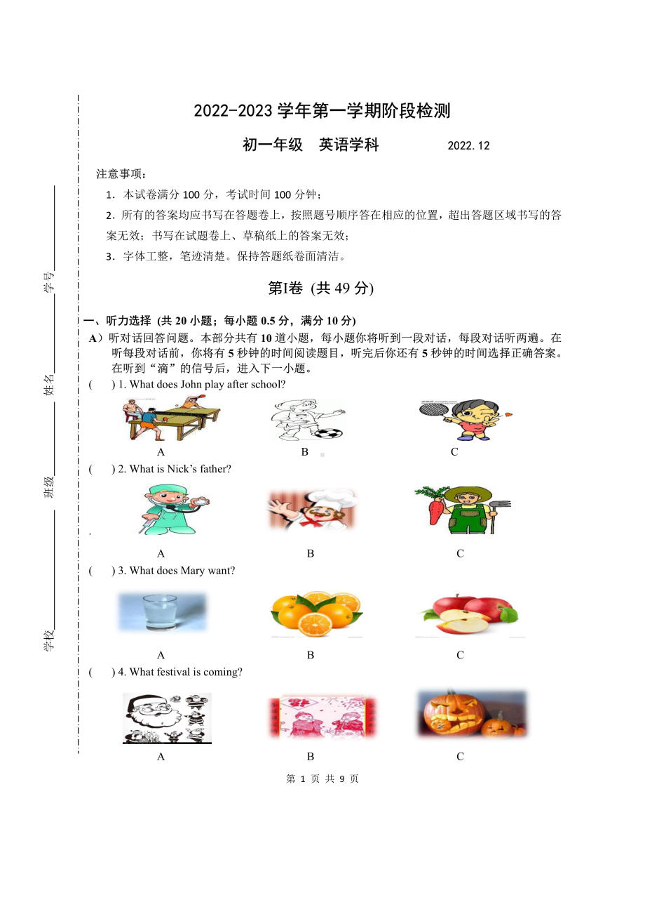 江苏省苏州市工业园区苏州 2022-2023学年上学期12月七年级英语阶段随堂练习试卷.pdf_第1页