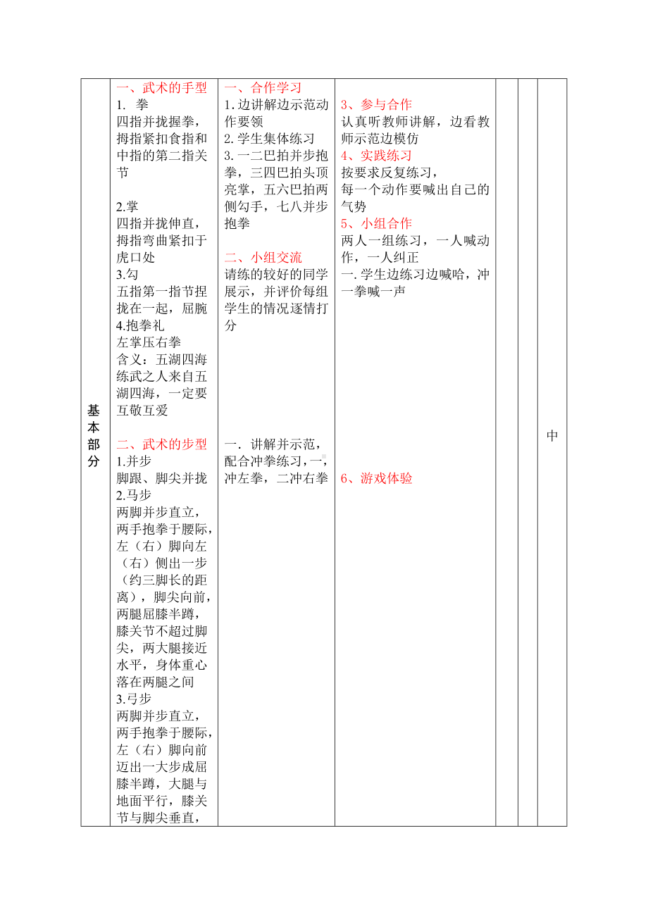 二年级体育教案-武术的手型、步型及游戏 全国通用 (1).doc_第2页