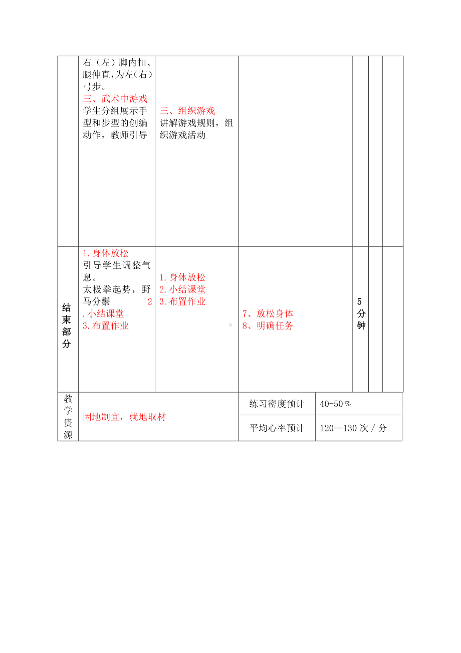 二年级体育教案-武术的手型、步型及游戏 全国通用 (1).doc_第3页