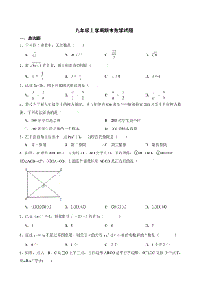 广东省茂名市茂南区2022年九年级上学期期末数学试题（附答案）.pdf