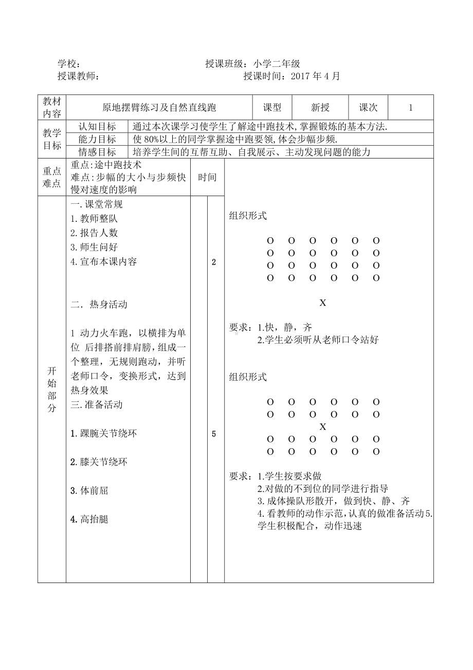 二年级体育教案-原地摆臂练习 全国通用.docx_第2页