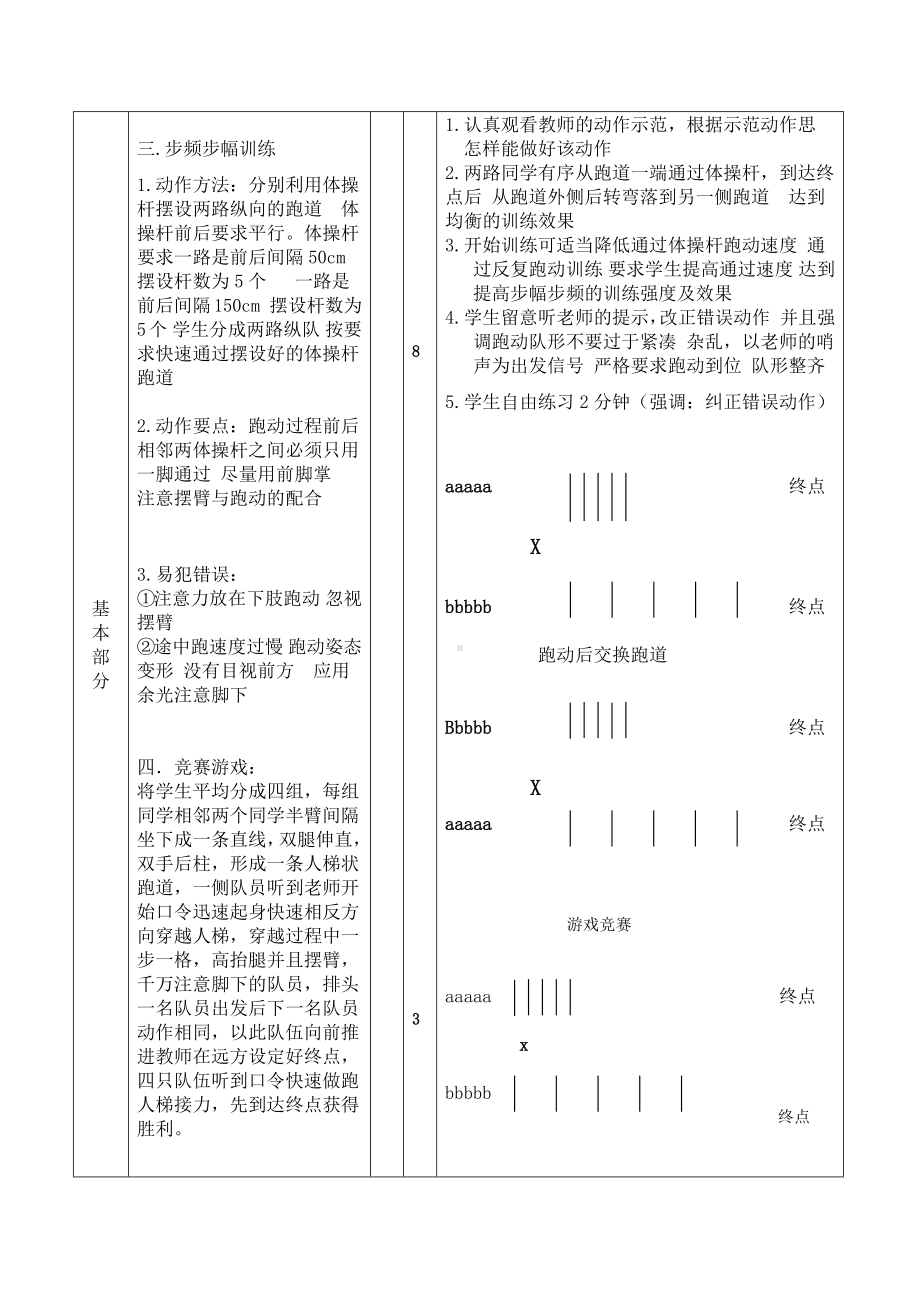 二年级体育教案-原地摆臂练习 全国通用.docx_第3页