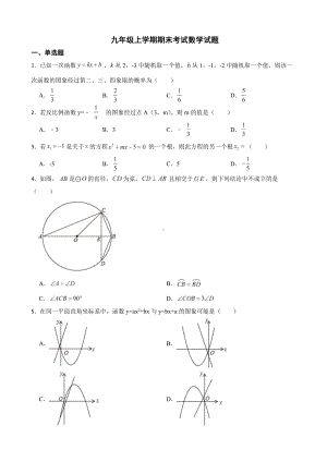 山西省忻州市偏关县2022年九年级上学期期末考试数学试题（附答案）.pdf