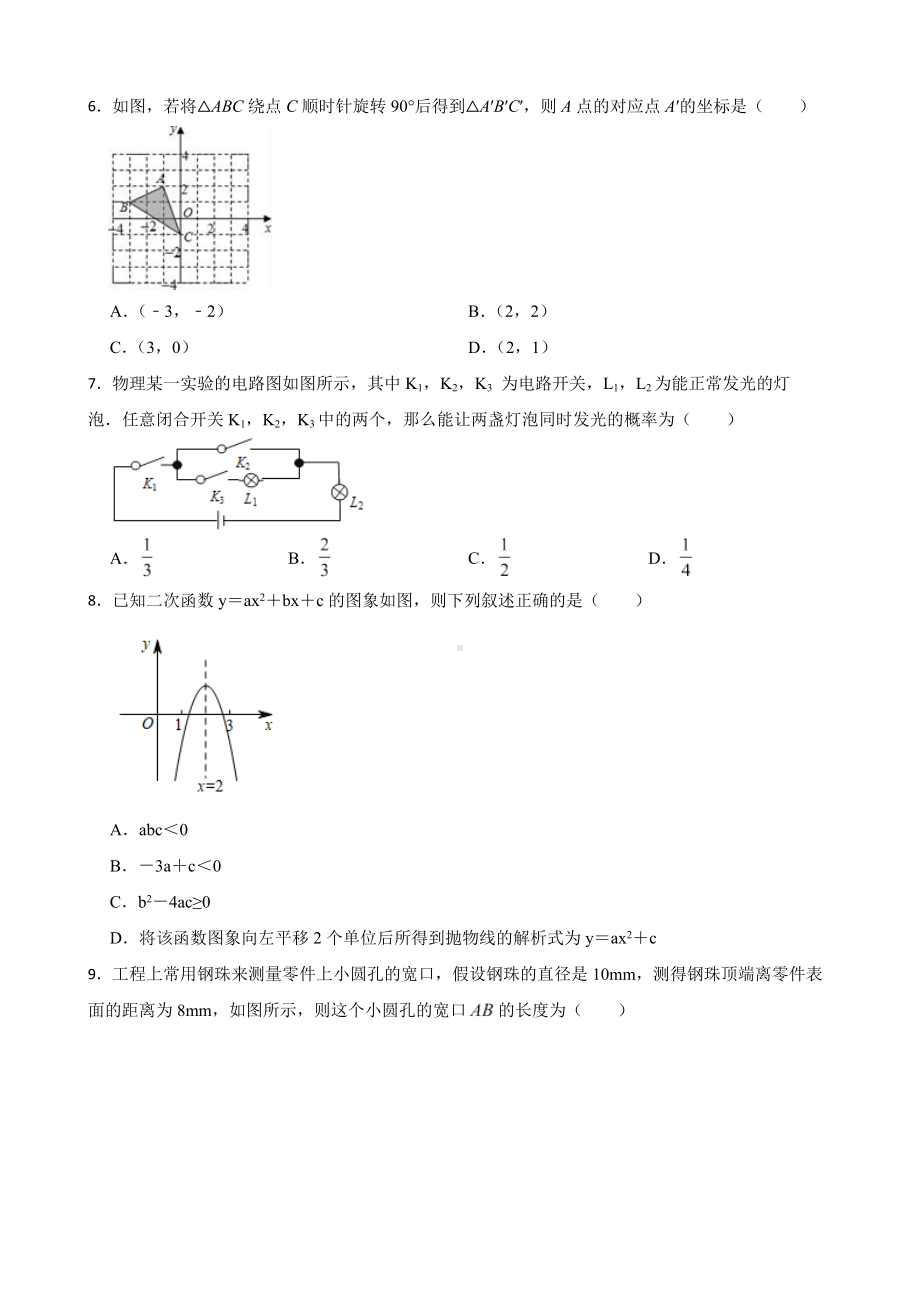 山西省忻州市偏关县2022年九年级上学期期末考试数学试题（附答案）.pdf_第2页