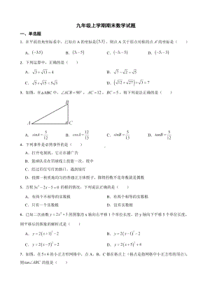 山西省临汾市洪洞县2022年九年级上学期期末数学试题及答案.docx