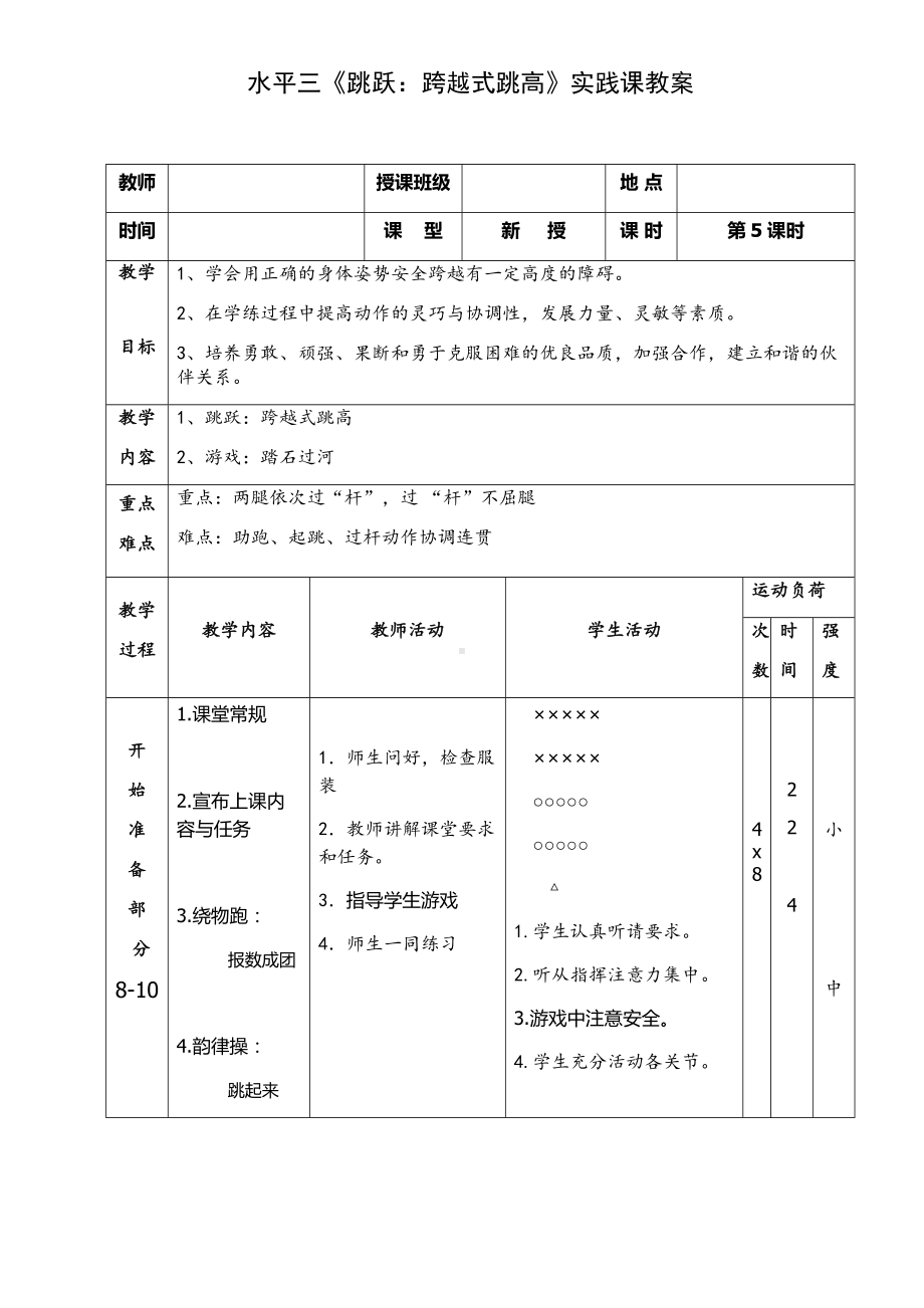 二年级体育教案-跳跃：跨越式跳高 全国通用.docx_第1页