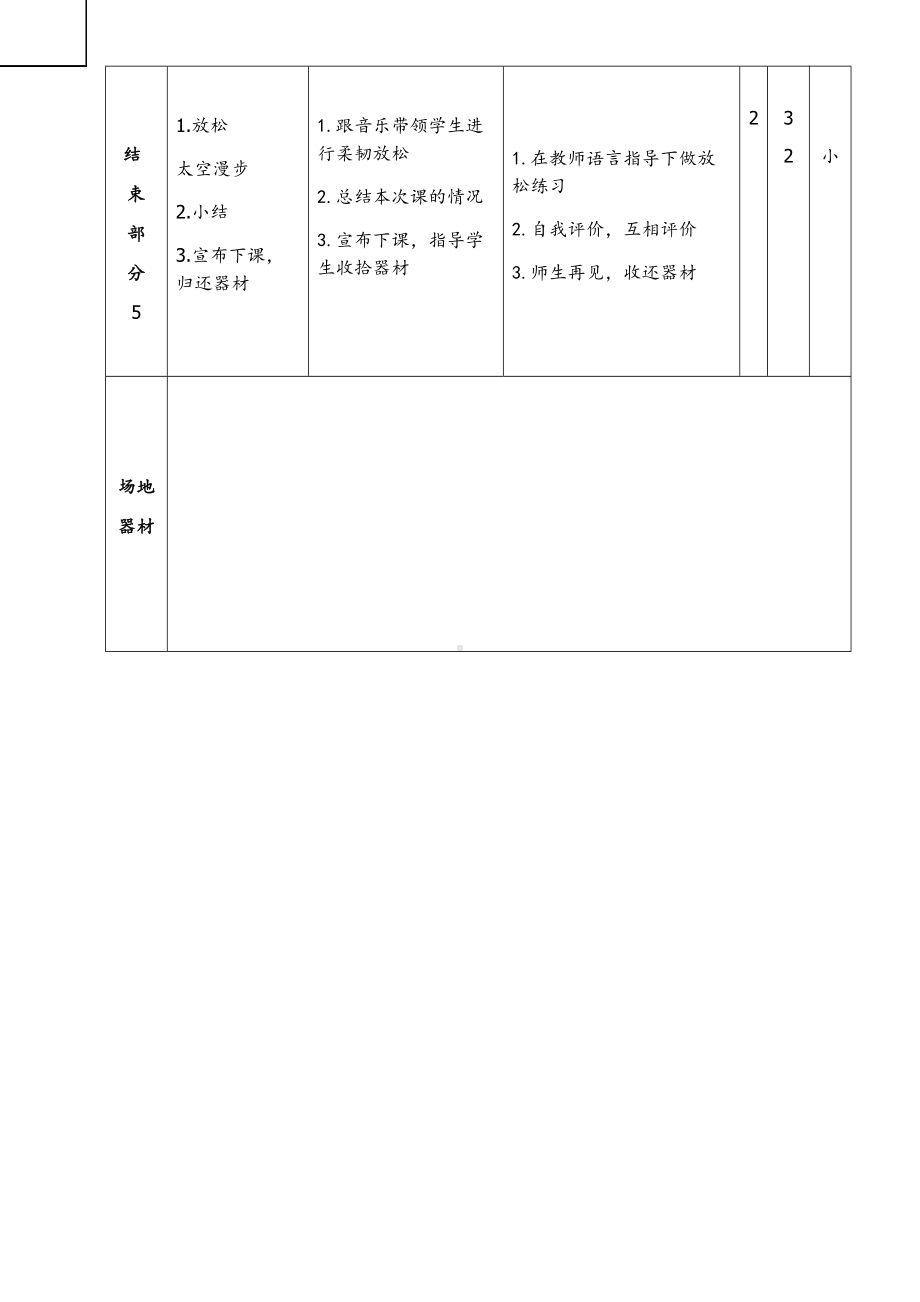 二年级体育教案-跳跃：跨越式跳高 全国通用.docx_第3页