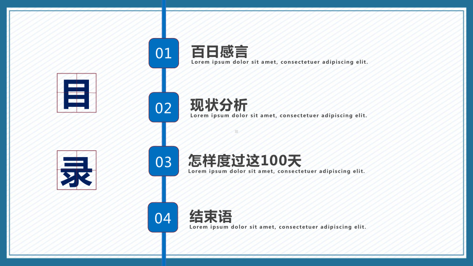 蓝色简约风高考倒计时100天课程实施（ppt）.pptx_第3页